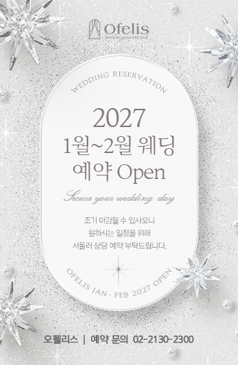2027년 1월~2월 예약 오픈