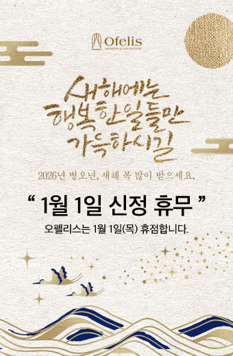 2026년 1월 1일 휴무