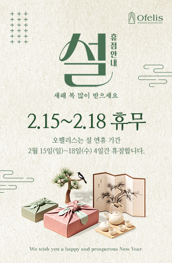 2026년 설연휴 영업안내