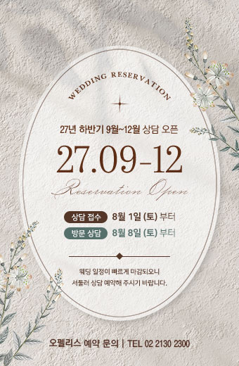 2027년 9월~12월 예약 오픈